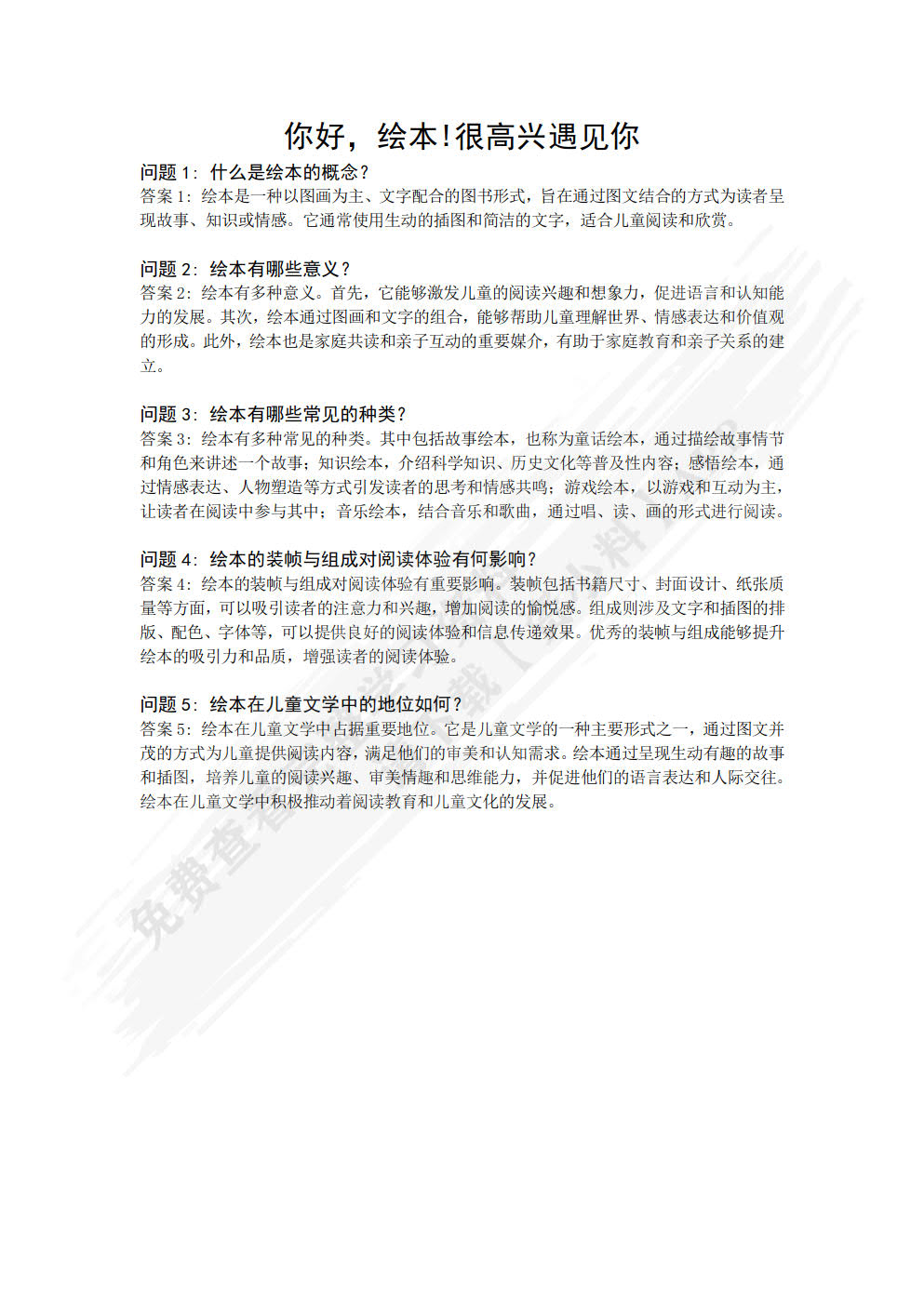 不一样的绘本设计