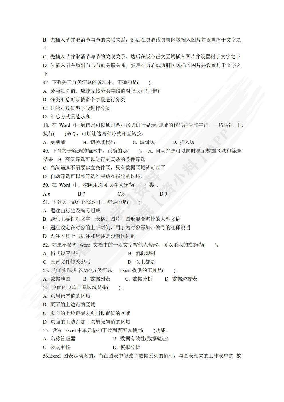 办公软件高级应用案例实践（Office 2019）