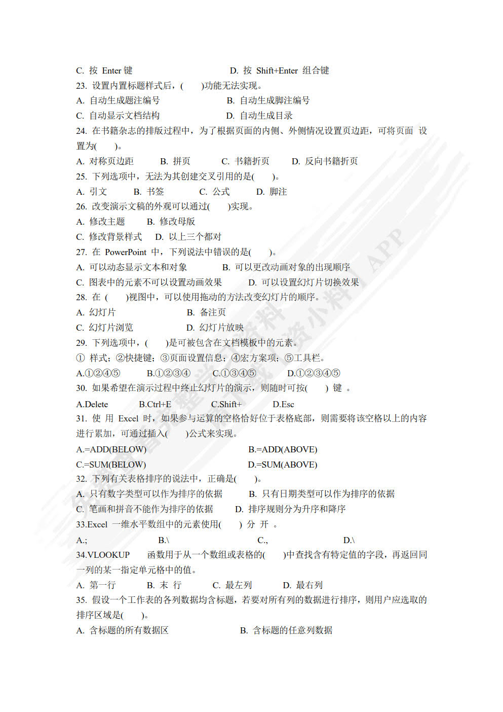 办公软件高级应用案例实践（Office 2019）