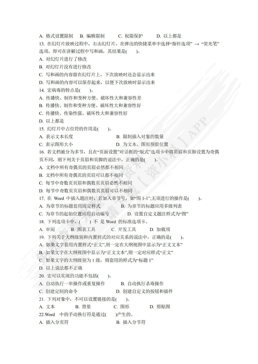办公软件高级应用案例实践（Office 2019）