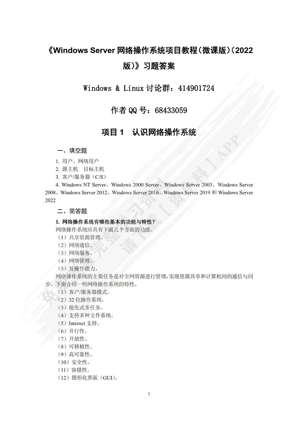 Windows Server 网络操作系统项目教程（Windows Server 2022）（第3版