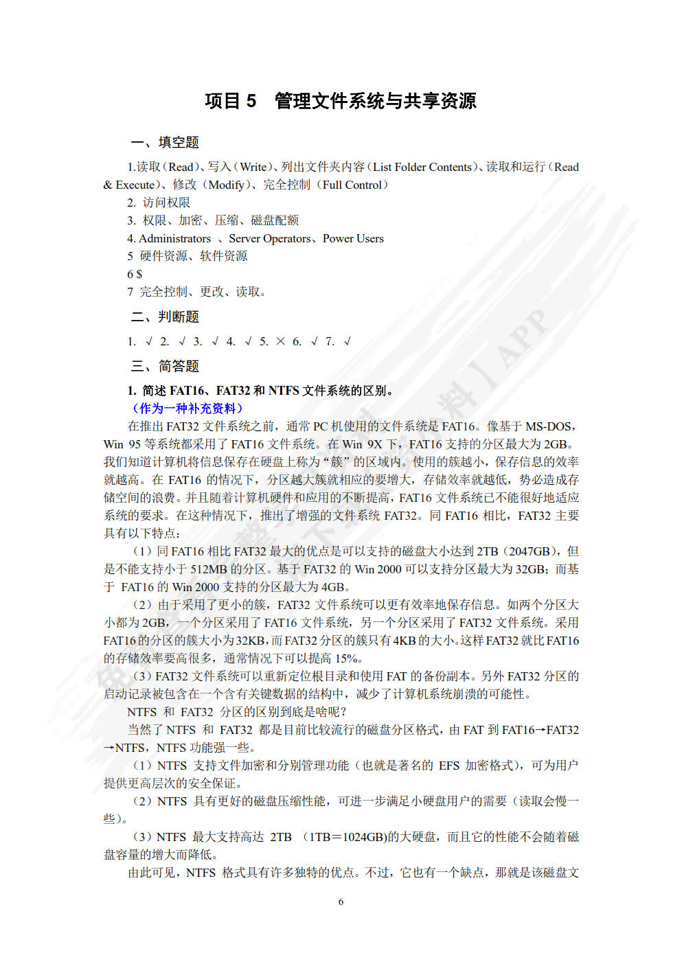Windows Server 网络操作系统项目教程（Windows Server 2022）（第3版