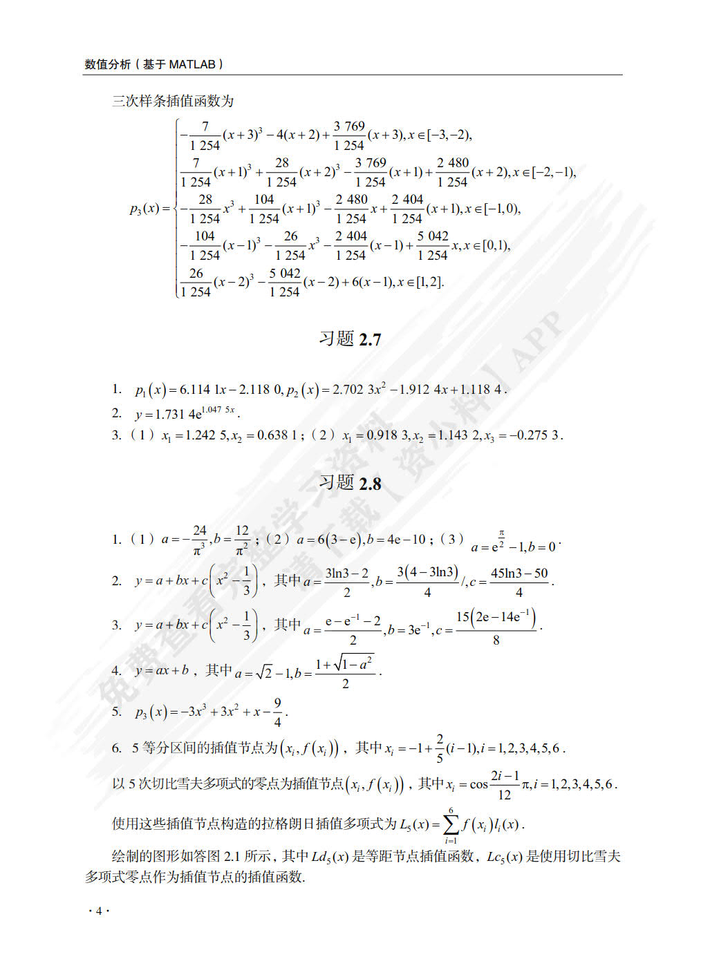 数值分析（基于MATLAB）