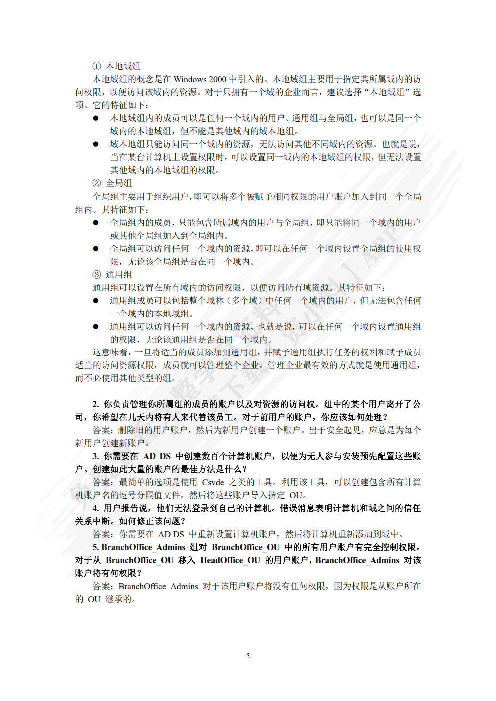 Windows Server 网络操作系统项目教程（Windows Server 2022）（第3版