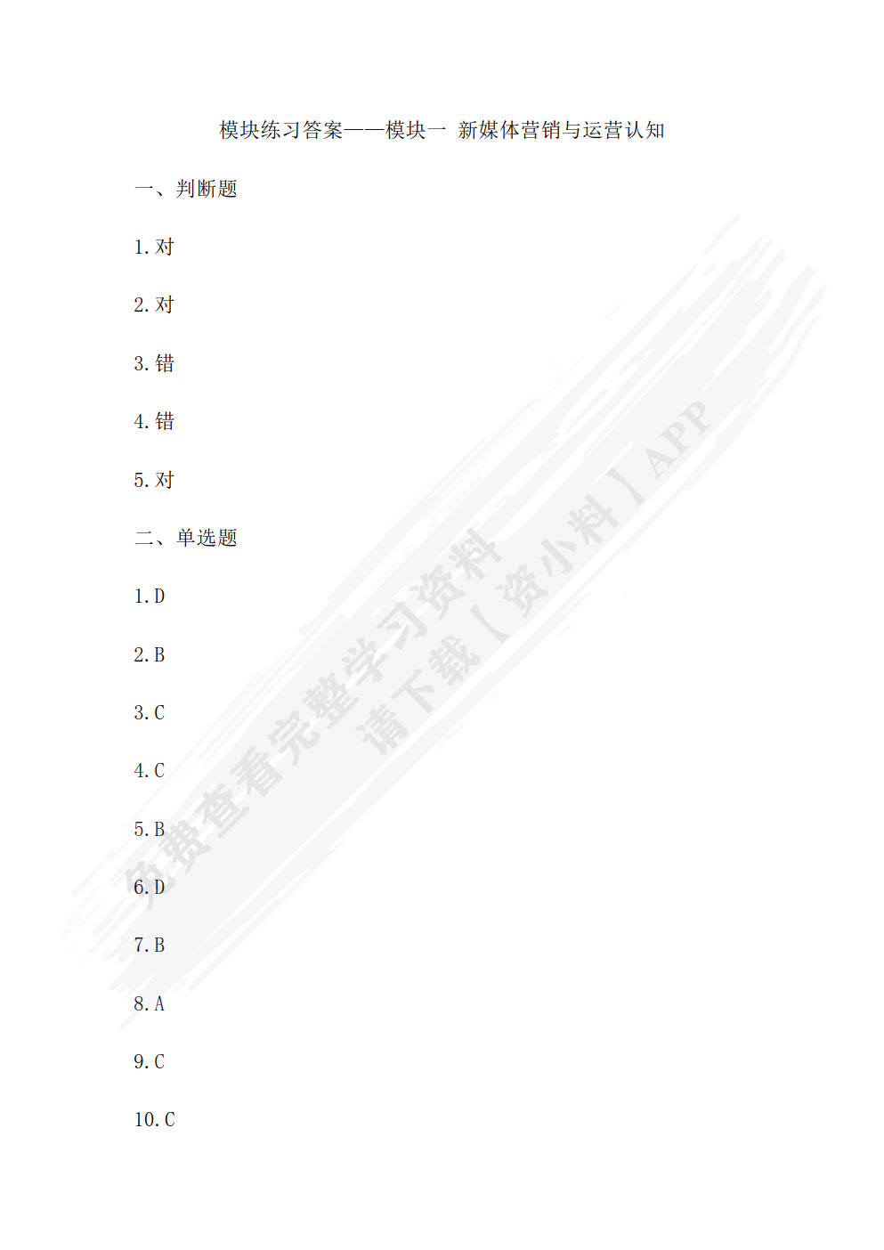旅游新媒体营销与运营