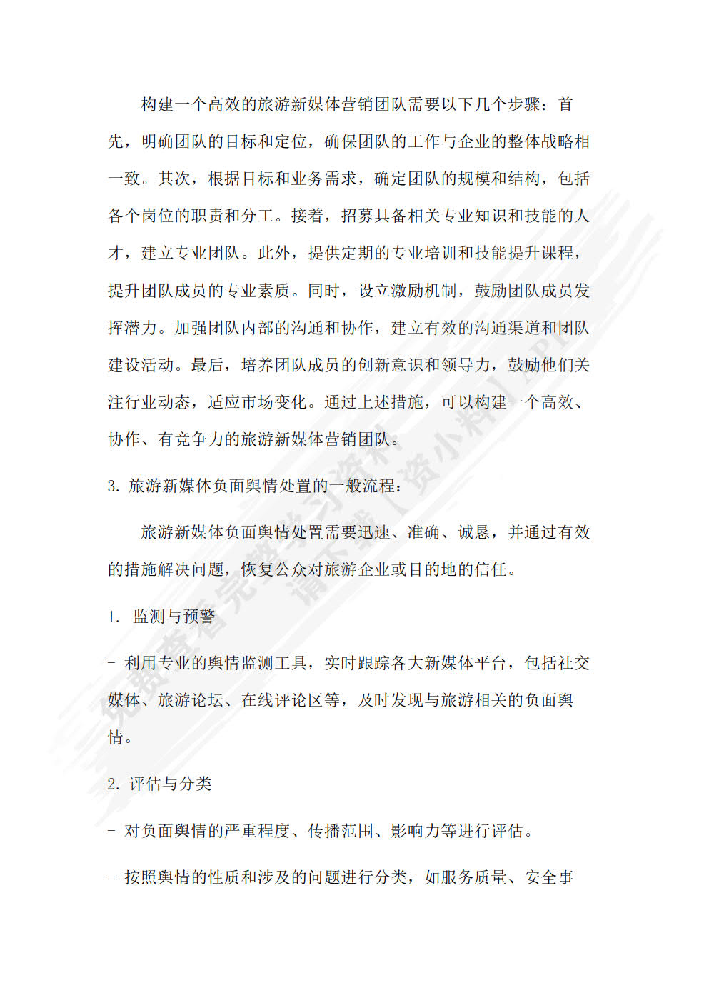 旅游新媒体营销与运营