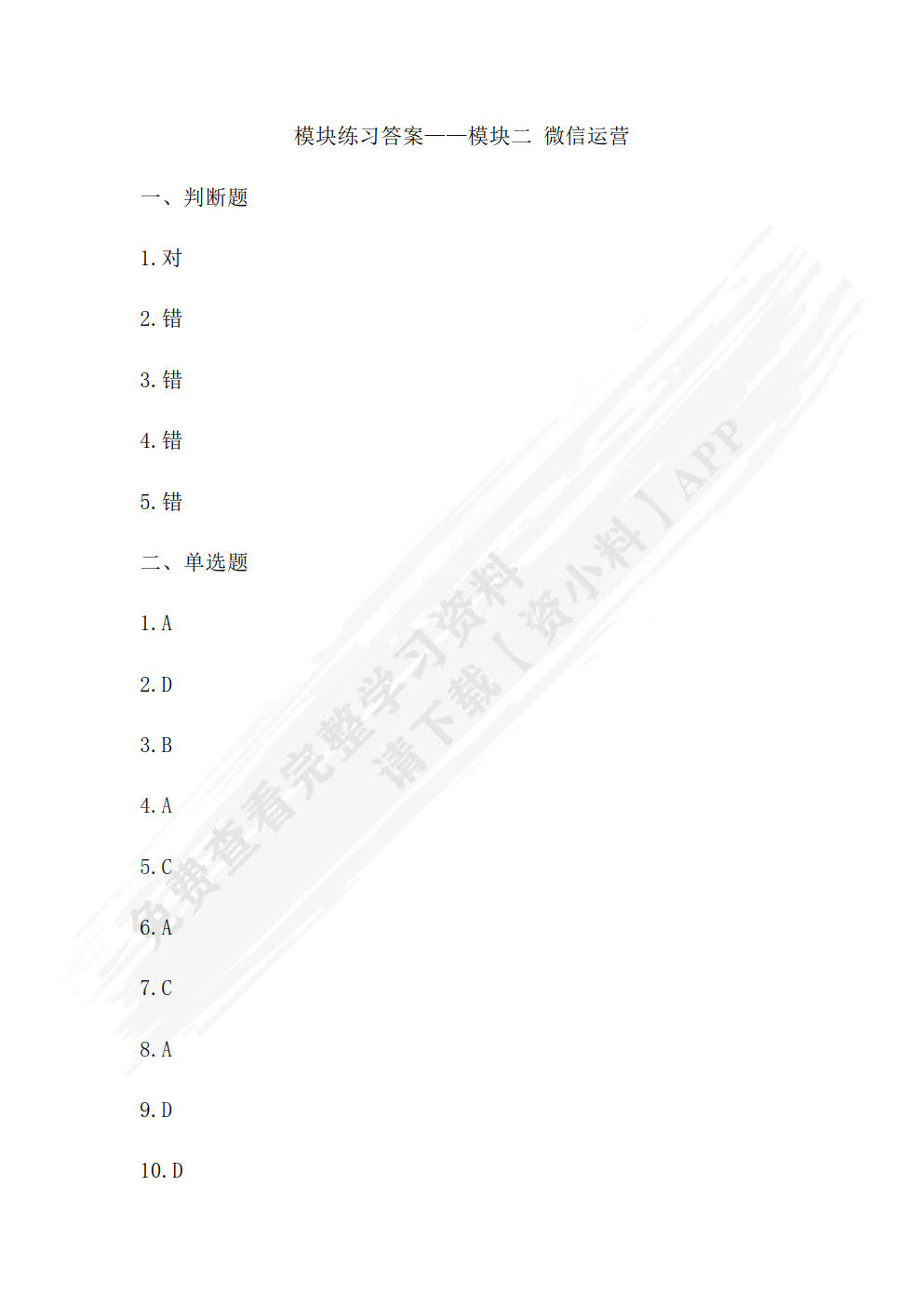 旅游新媒体营销与运营