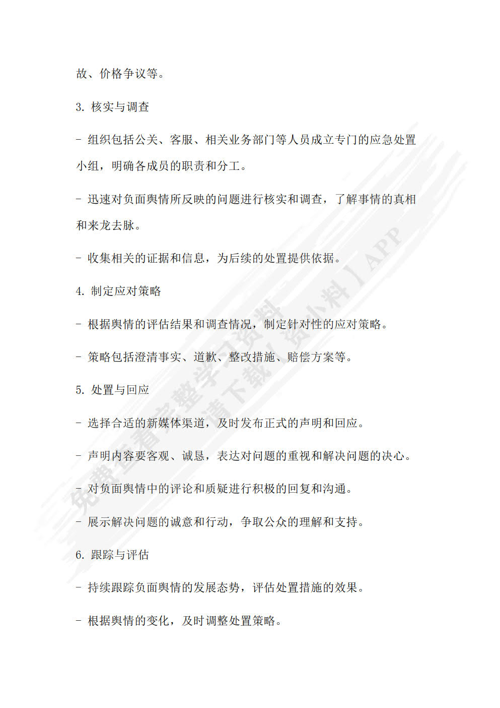 旅游新媒体营销与运营
