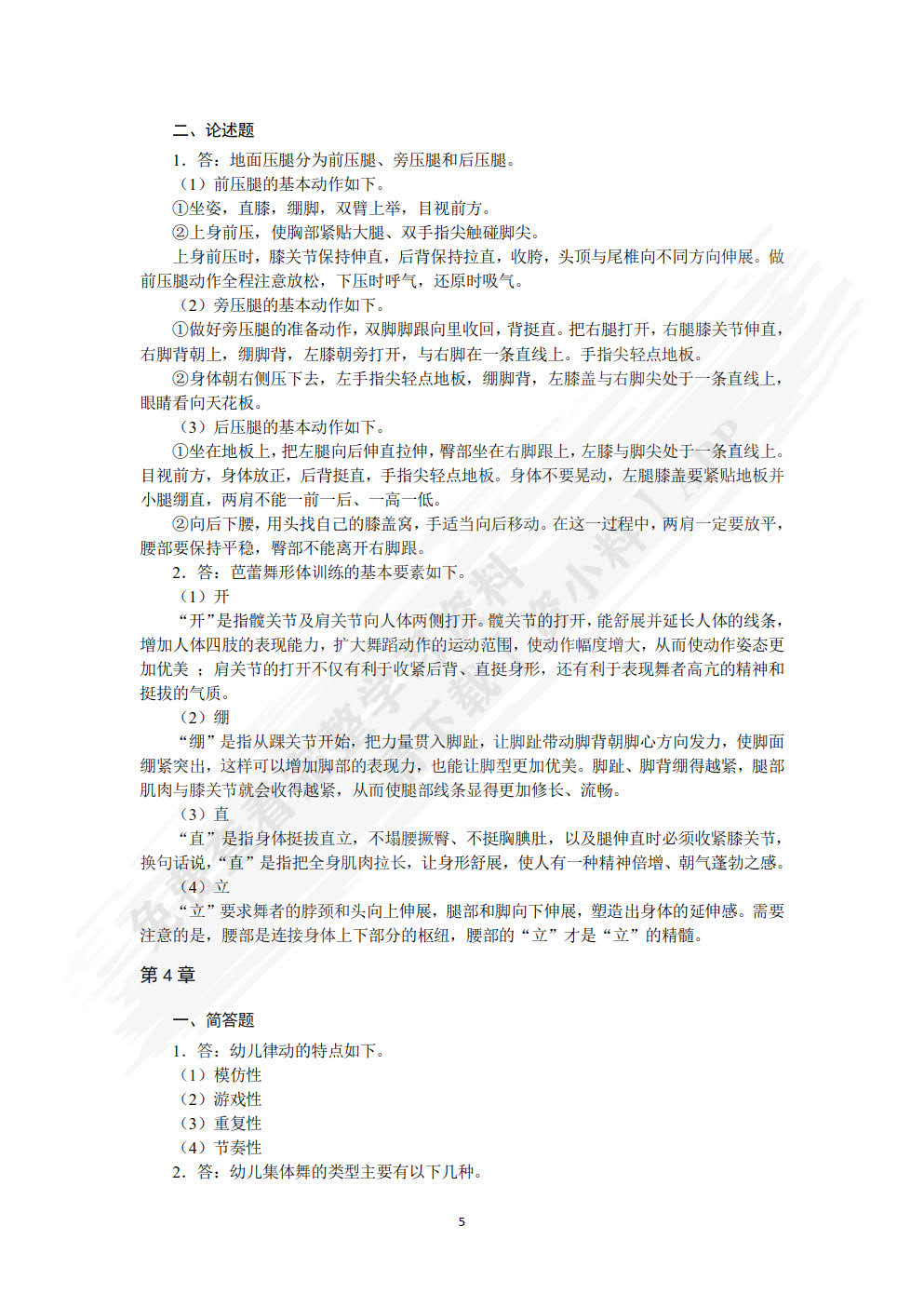 幼儿舞蹈基础与创编（微课版）