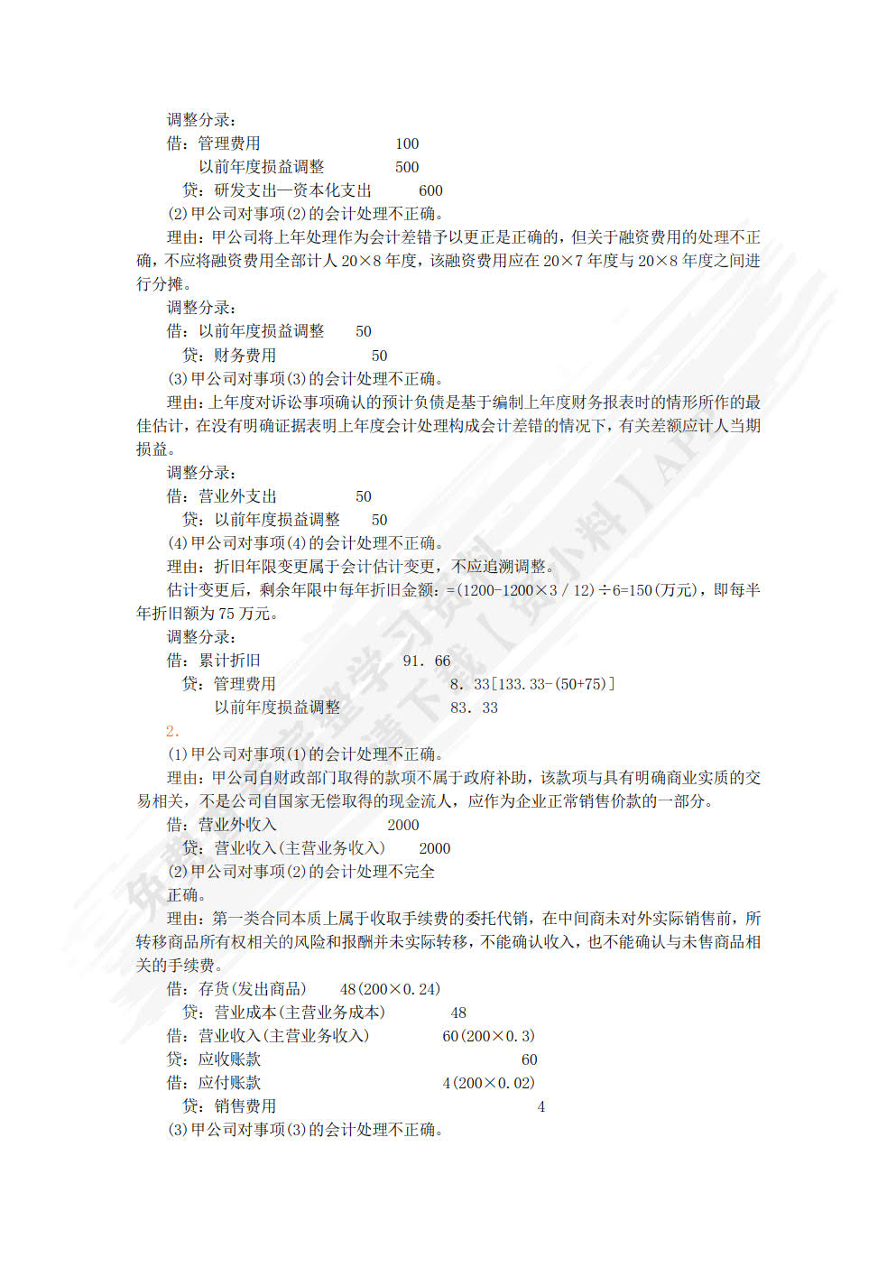 高级财务会计