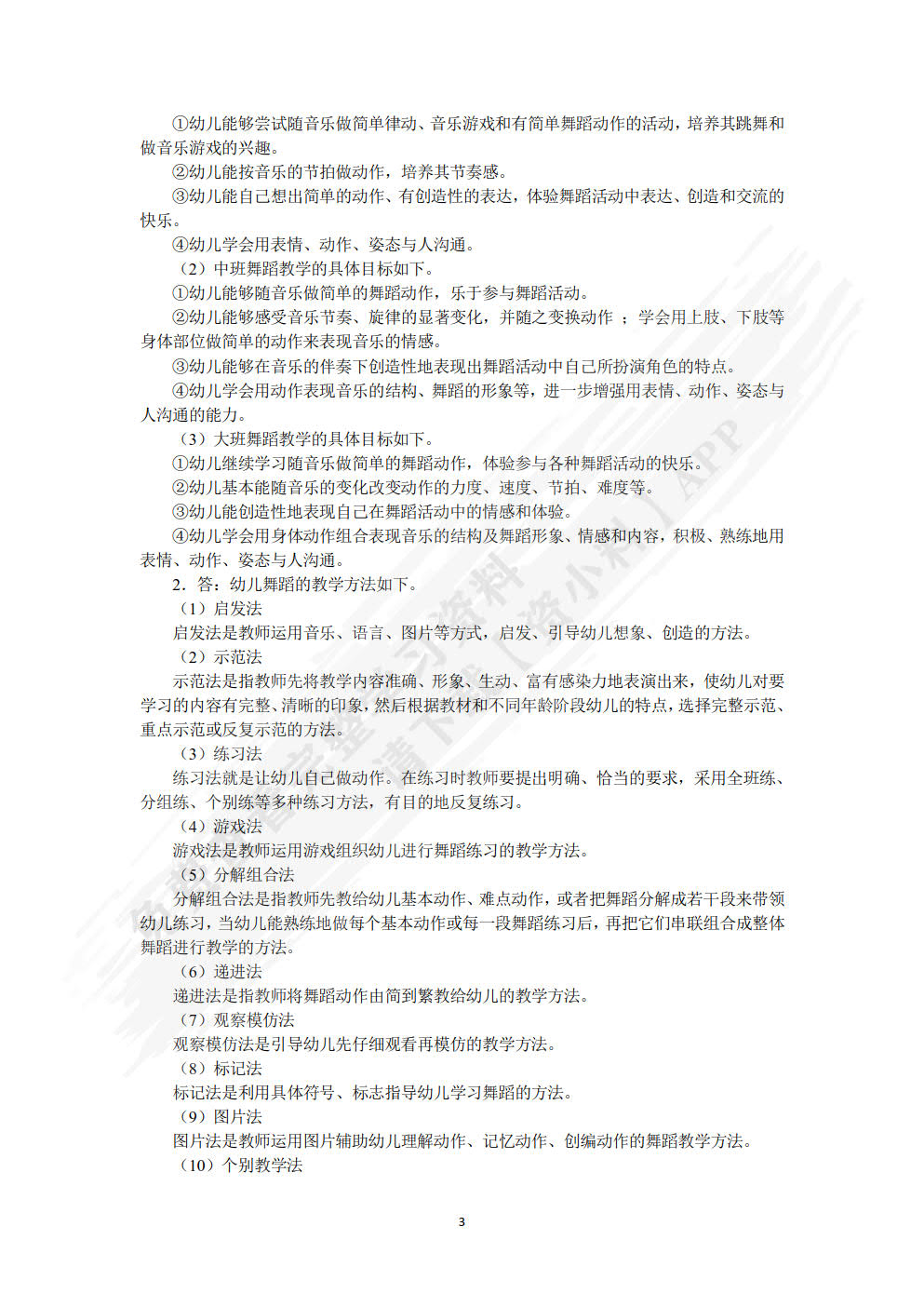 幼儿舞蹈基础与创编（微课版）