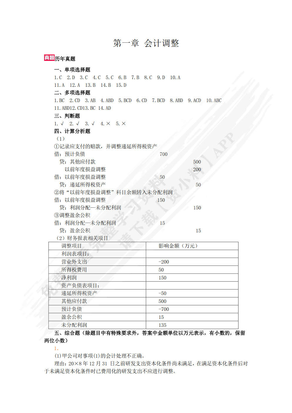 高级财务会计