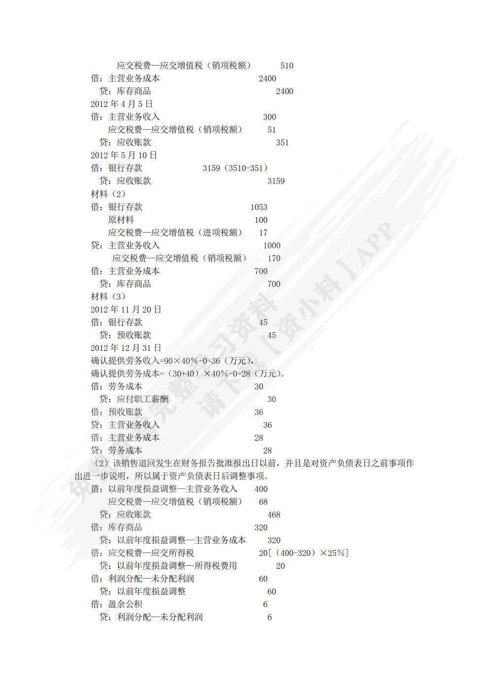 高级财务会计