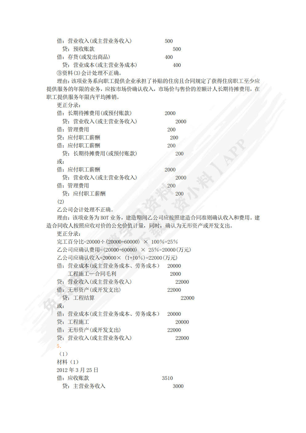 高级财务会计