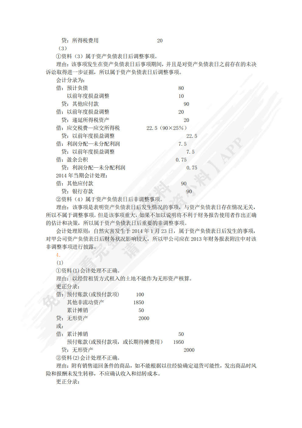 高级财务会计