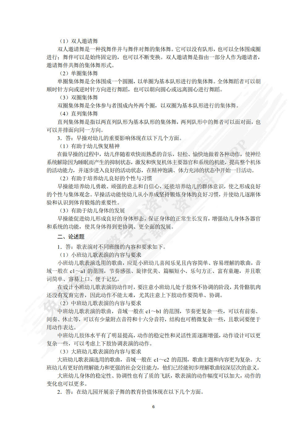 幼儿舞蹈基础与创编（微课版）