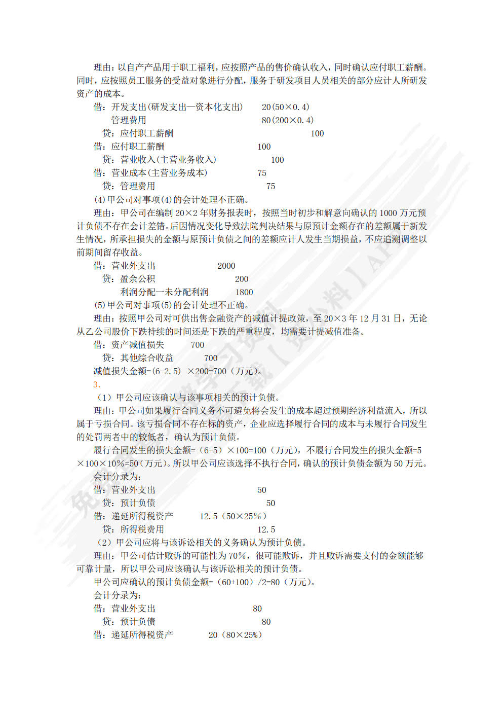 高级财务会计