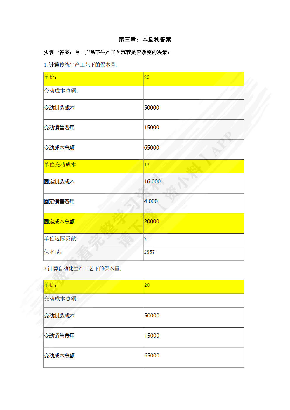 财务管理实训教程（第三版）