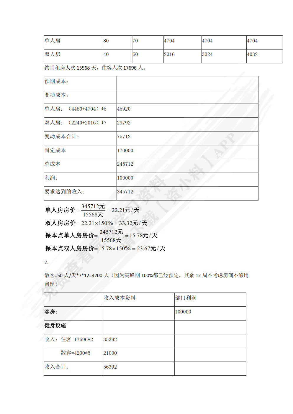 财务管理实训教程（第三版）