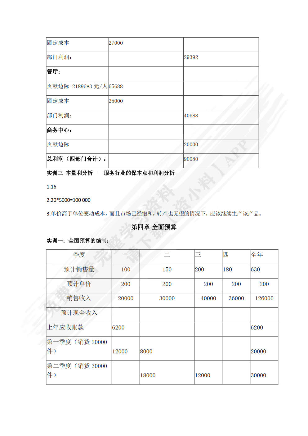 财务管理实训教程（第三版）