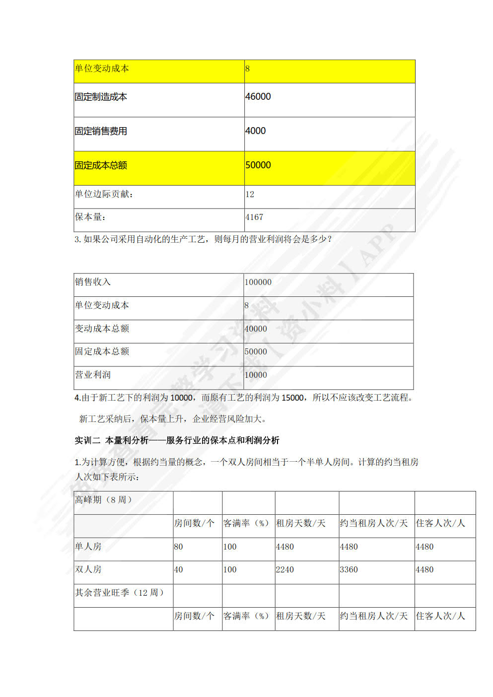 财务管理实训教程（第三版）