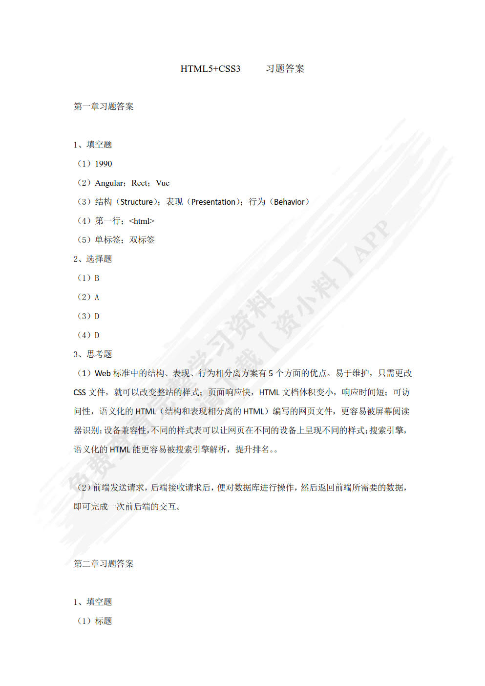 HTML5+CSS3网页设计基础与实战（微课版）