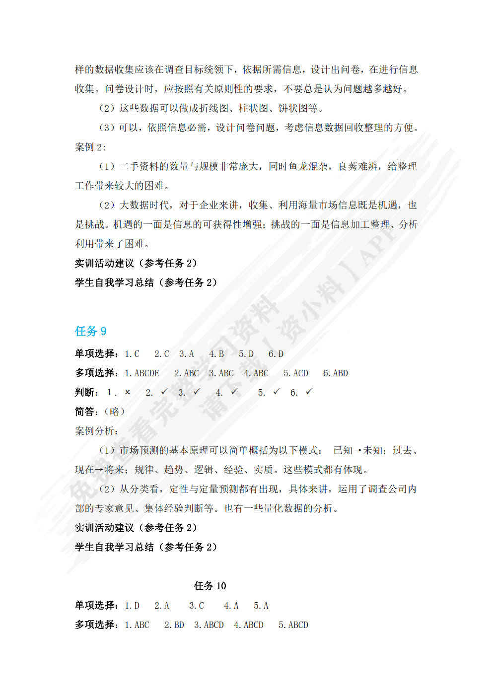 现代市场调查与预测：理论、实务与技能实训（第二版）