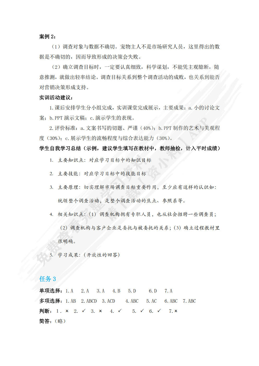 现代市场调查与预测：理论、实务与技能实训（第二版）