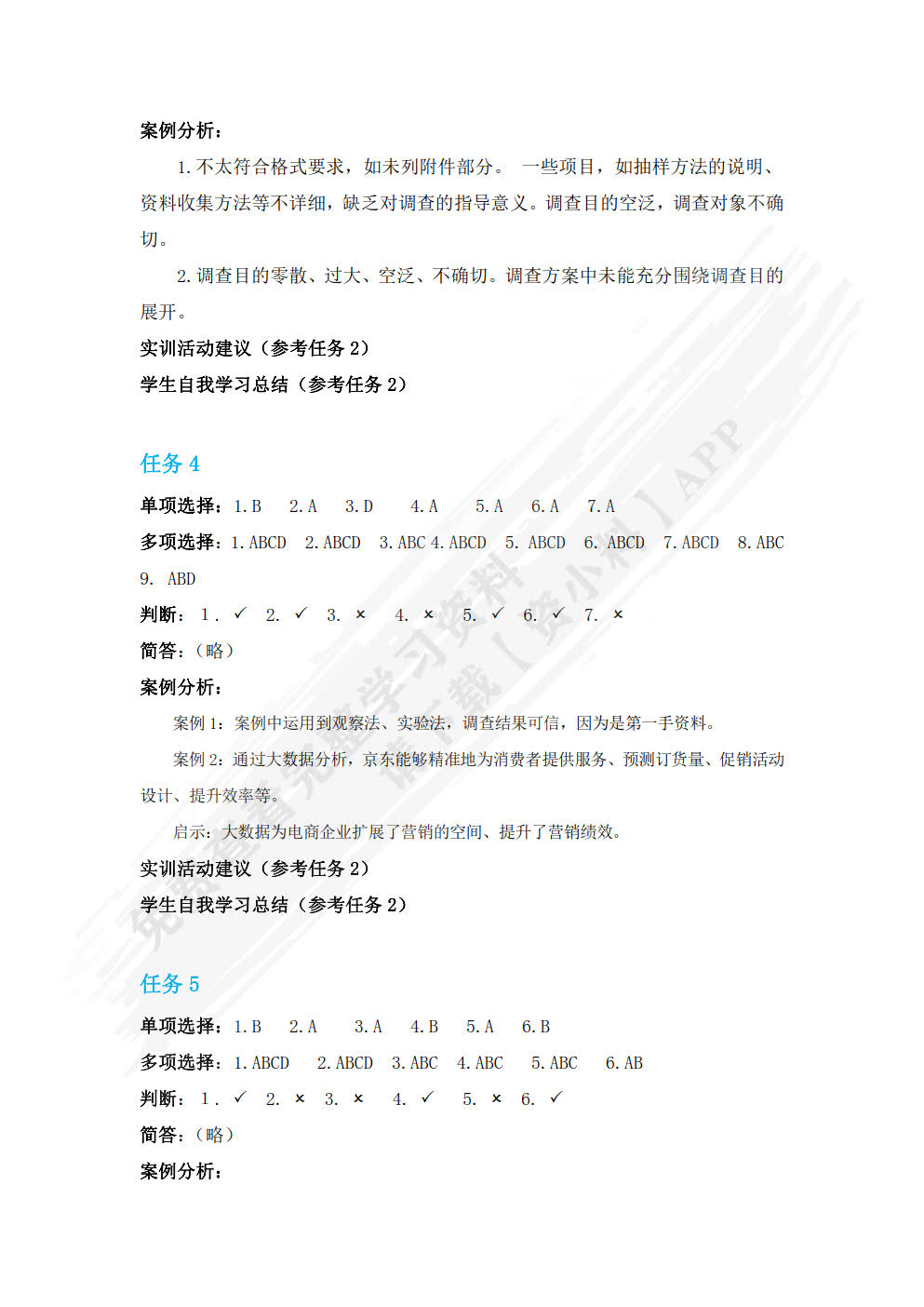 现代市场调查与预测：理论、实务与技能实训（第二版）