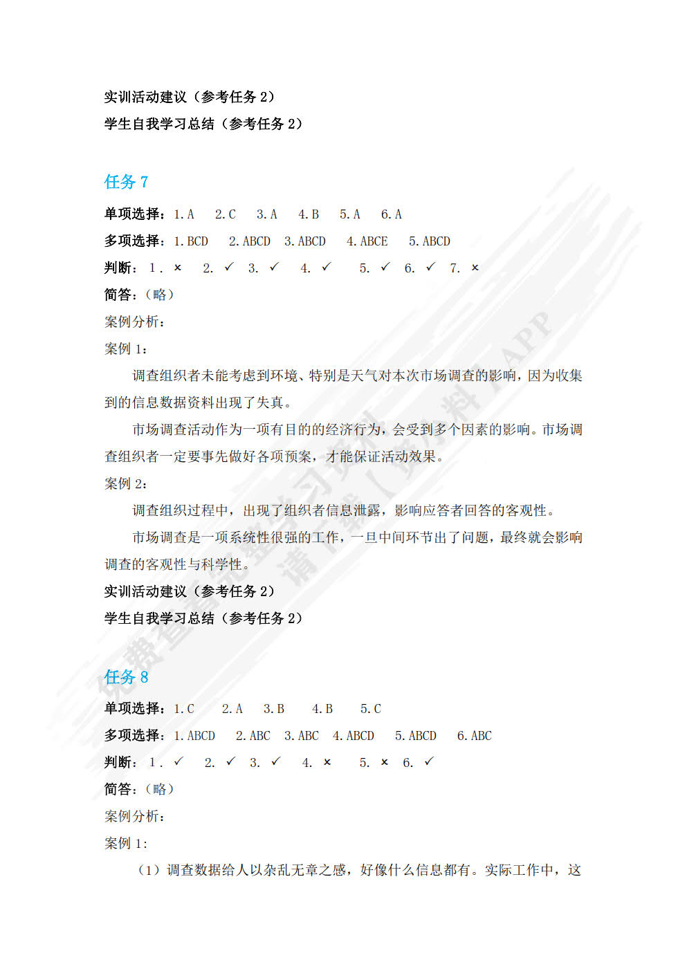 现代市场调查与预测：理论、实务与技能实训（第二版）