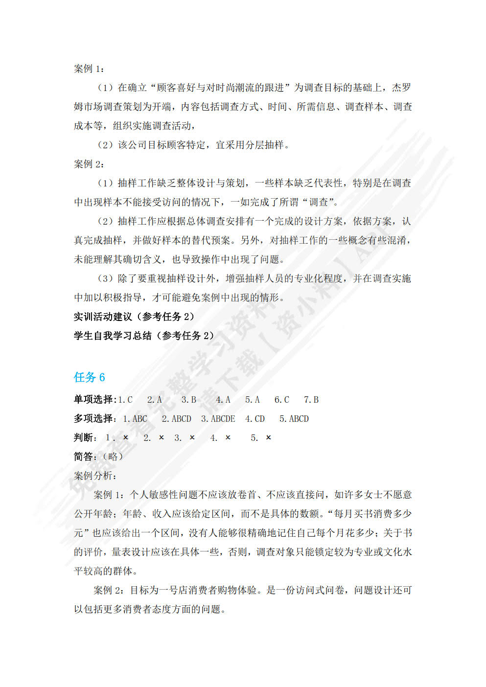 现代市场调查与预测：理论、实务与技能实训（第二版）