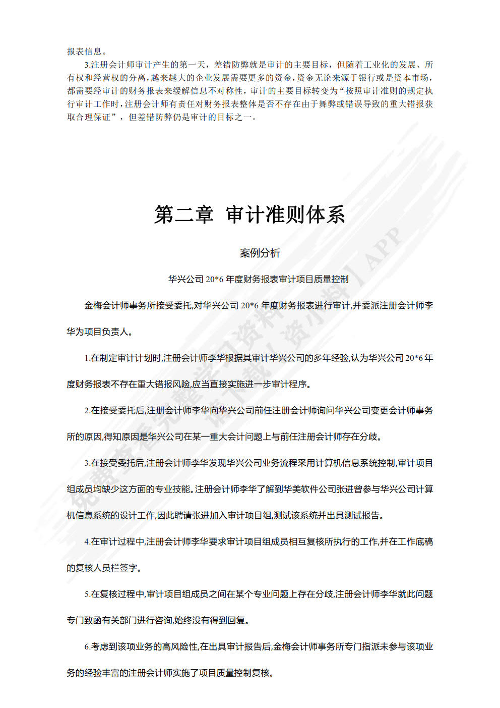 审计学：原理与案例（第3版）