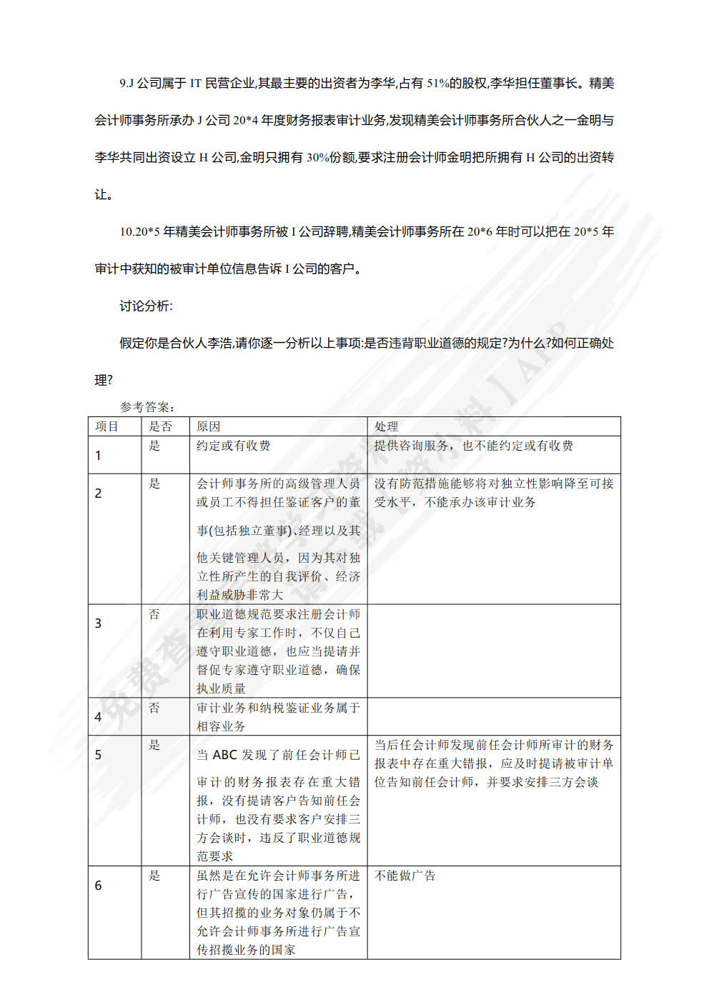 审计学：原理与案例（第3版）