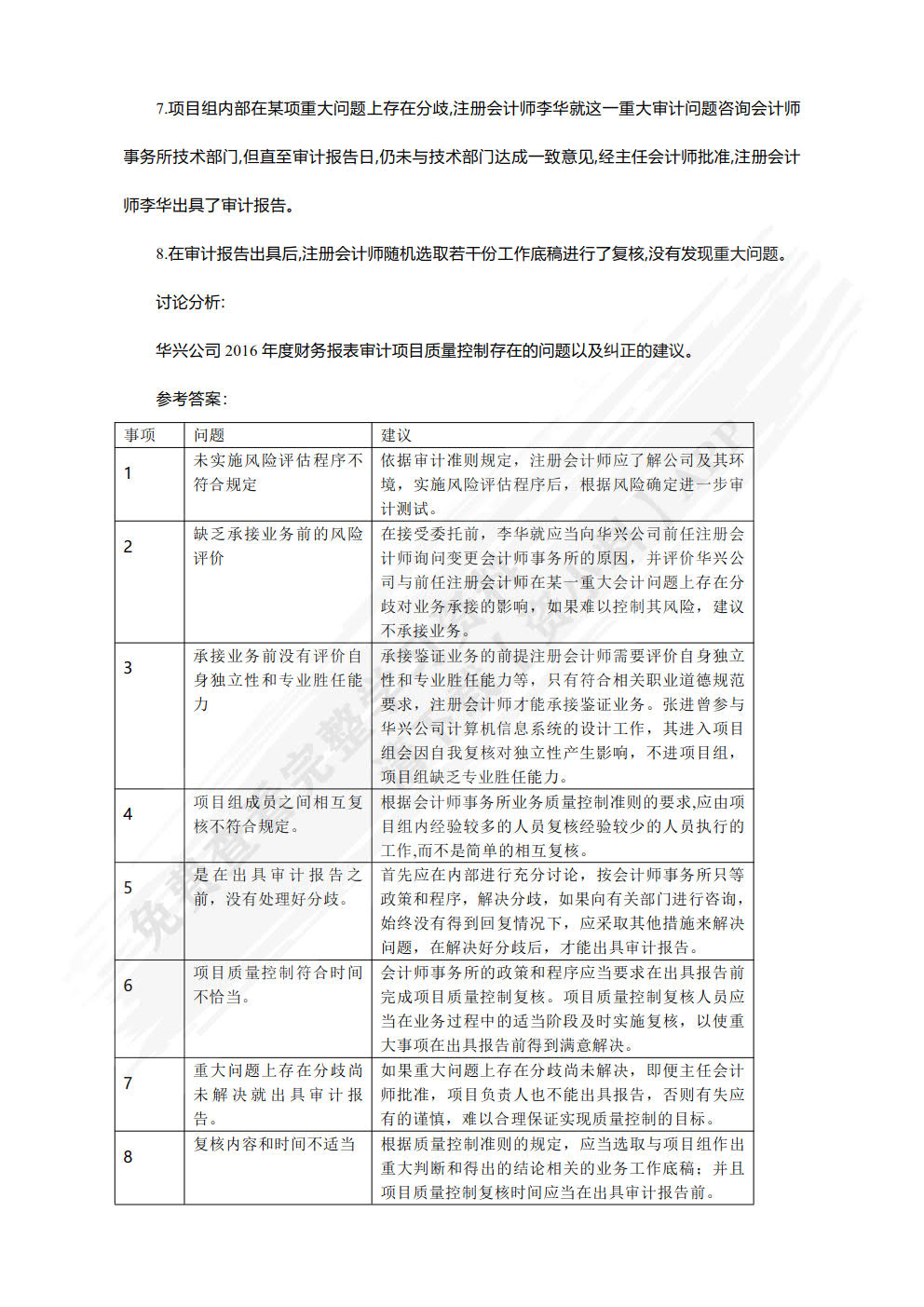 审计学：原理与案例（第3版）