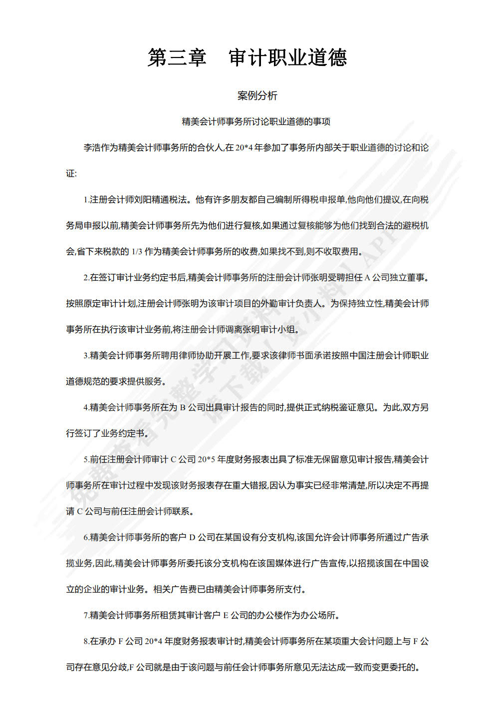 审计学：原理与案例（第3版）