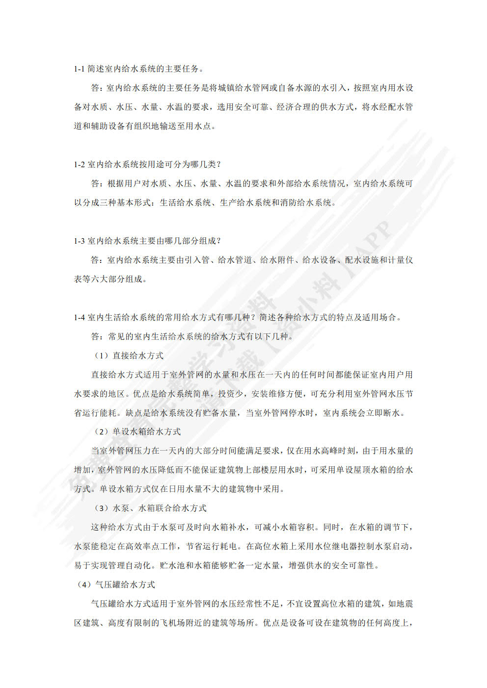 建筑设备工程（MOOC教材）