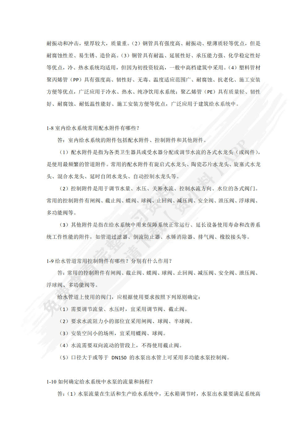 建筑设备工程（MOOC教材）
