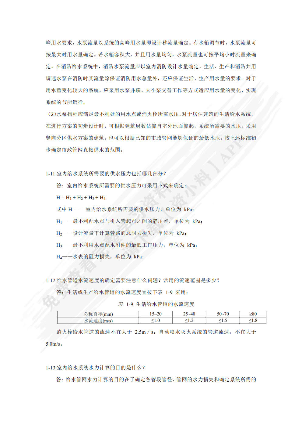 建筑设备工程（MOOC教材）