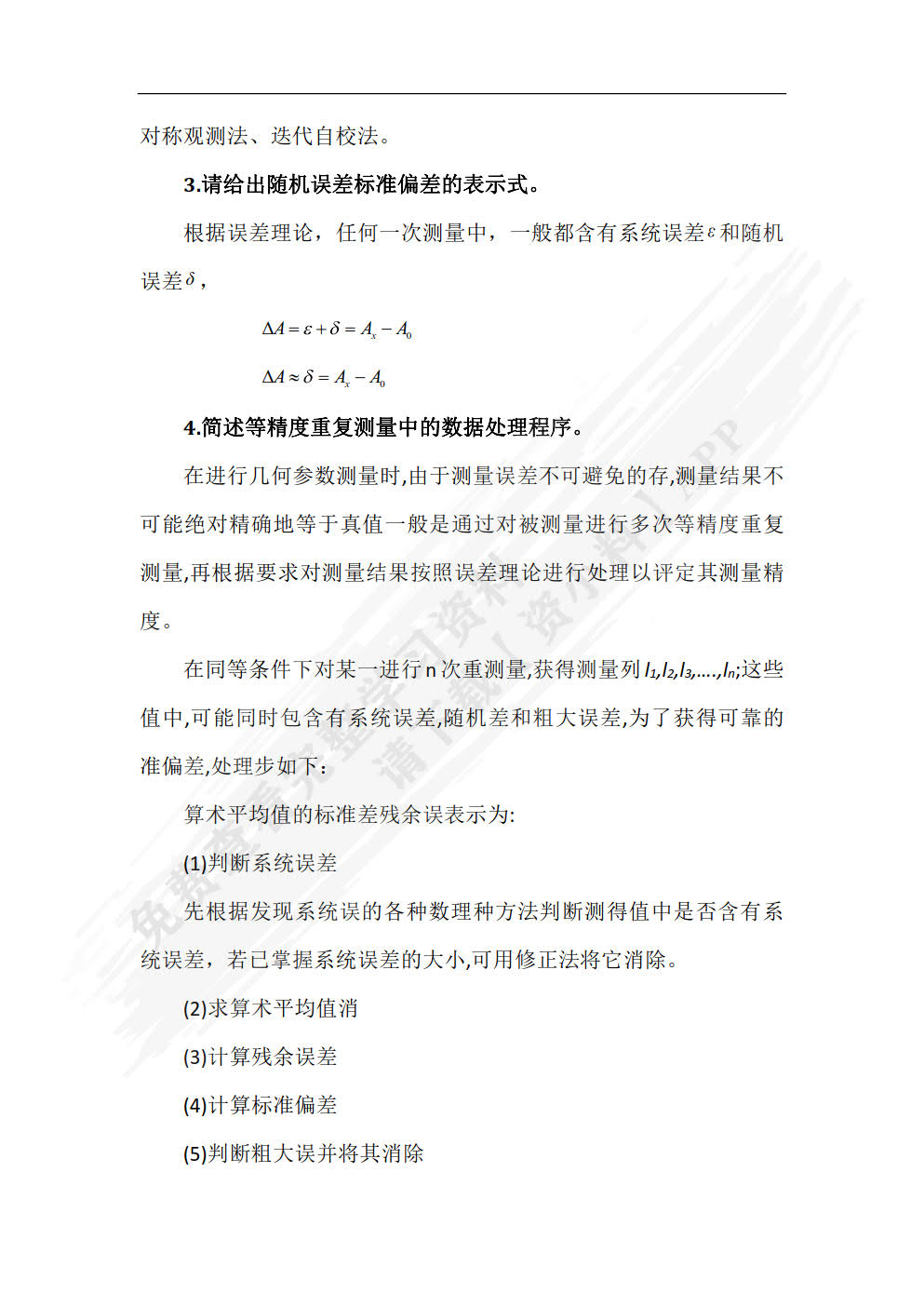 动力机械测试技术