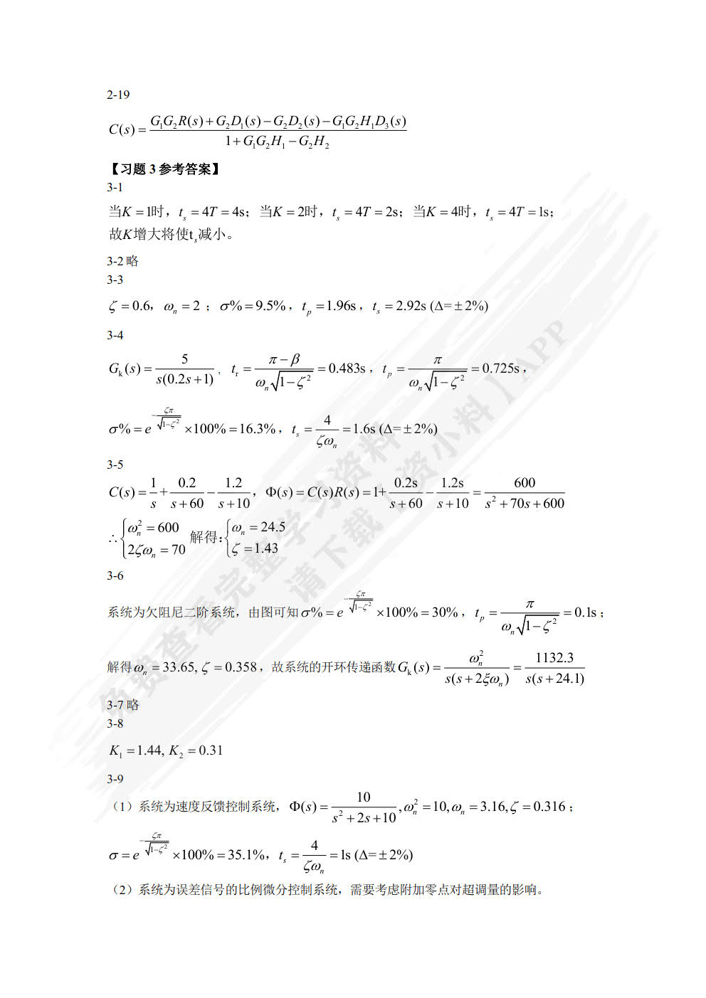 单片机原理与应用 第4版