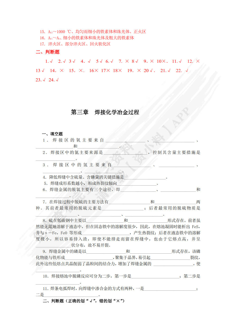 金属熔焊原理及材料焊接 第2版