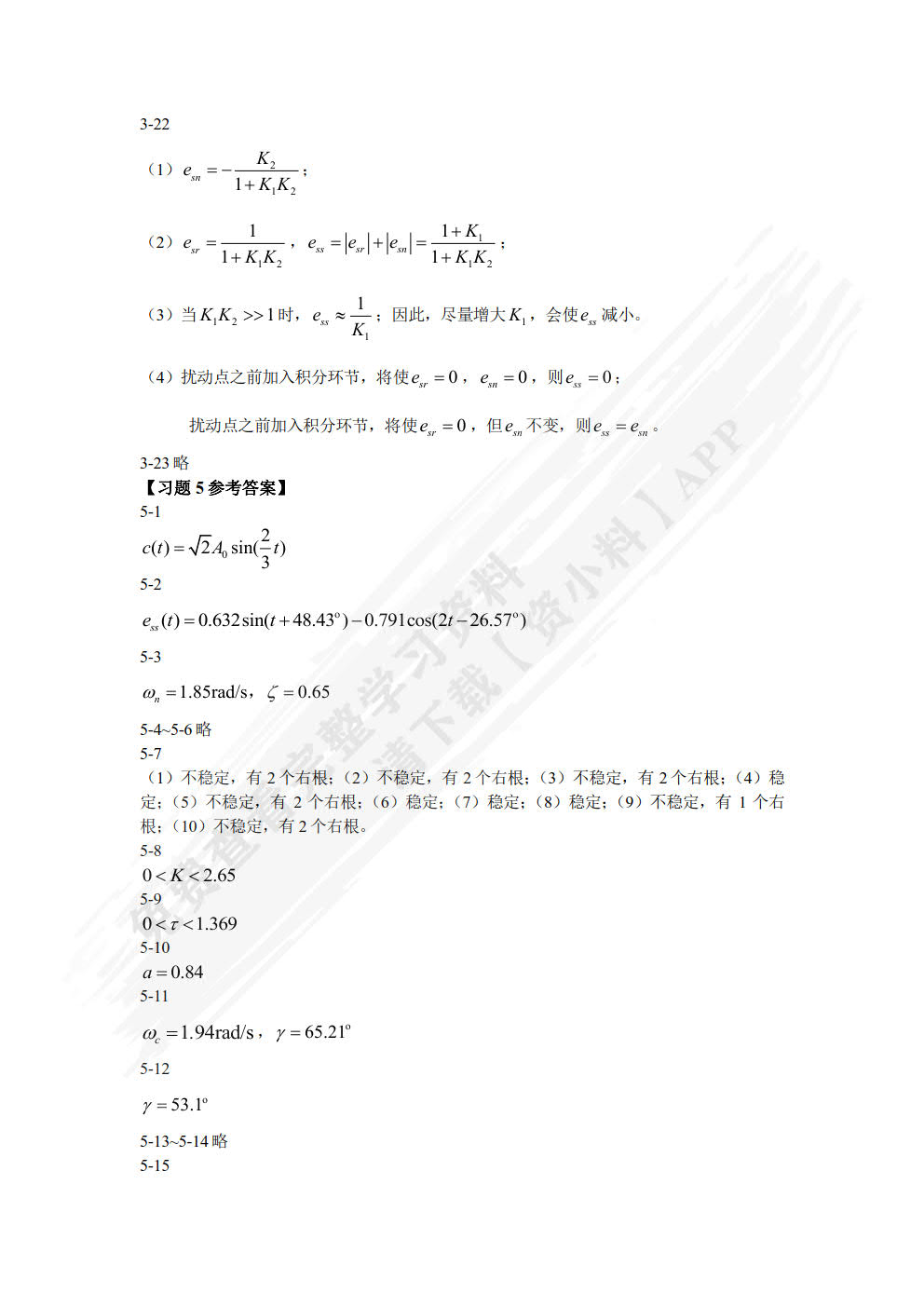 单片机原理与应用 第4版