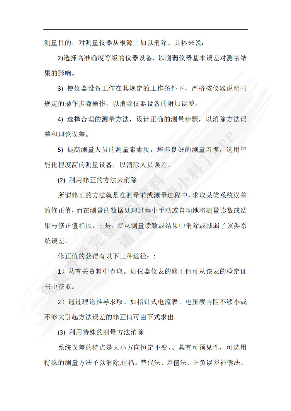 动力机械测试技术