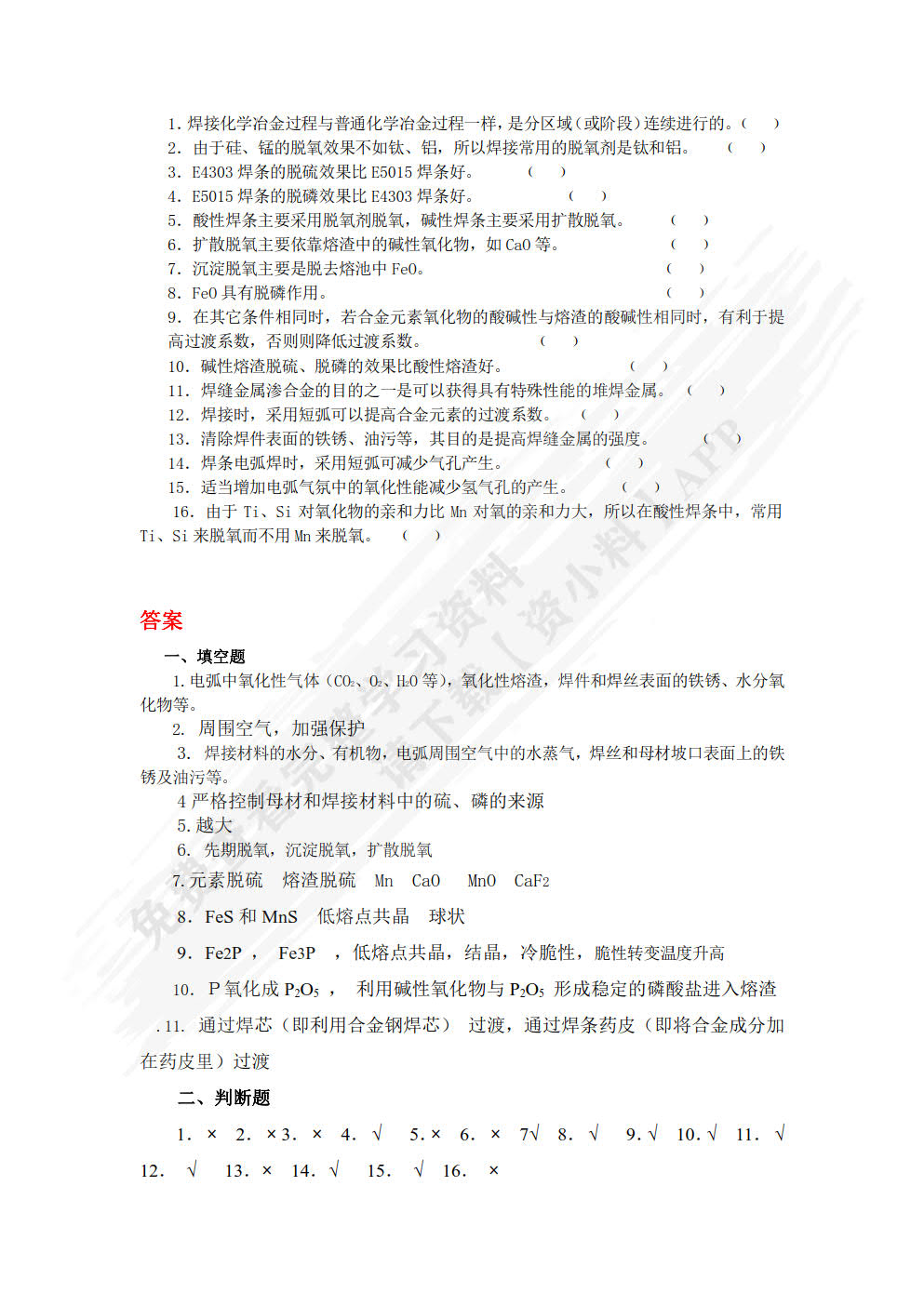 金属熔焊原理及材料焊接 第2版