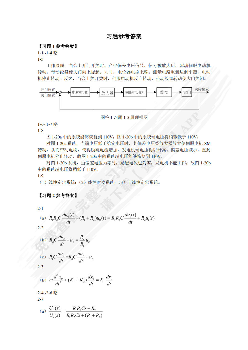 单片机原理与应用 第4版