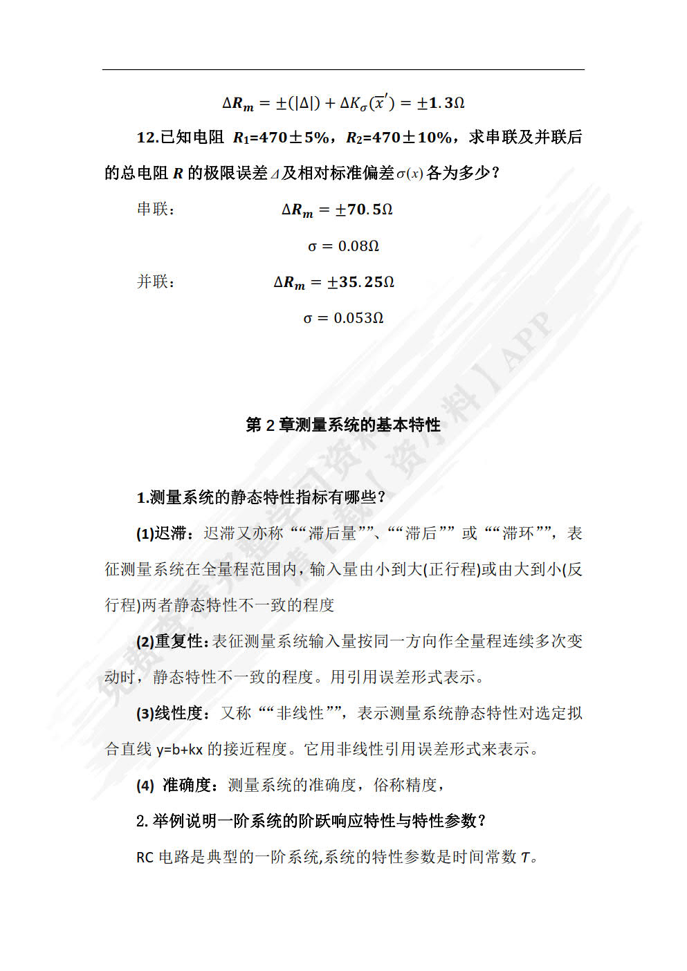 动力机械测试技术
