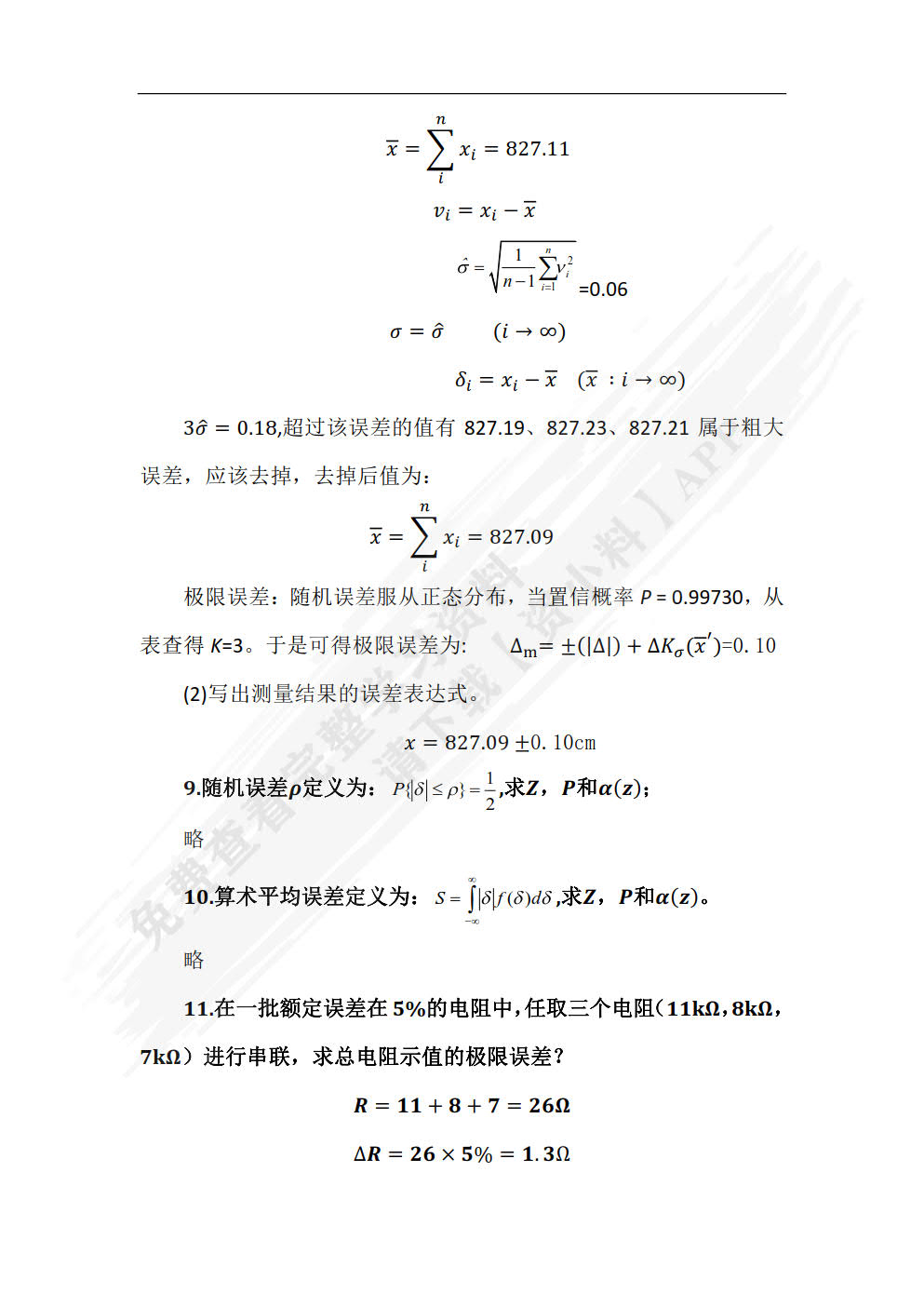 动力机械测试技术