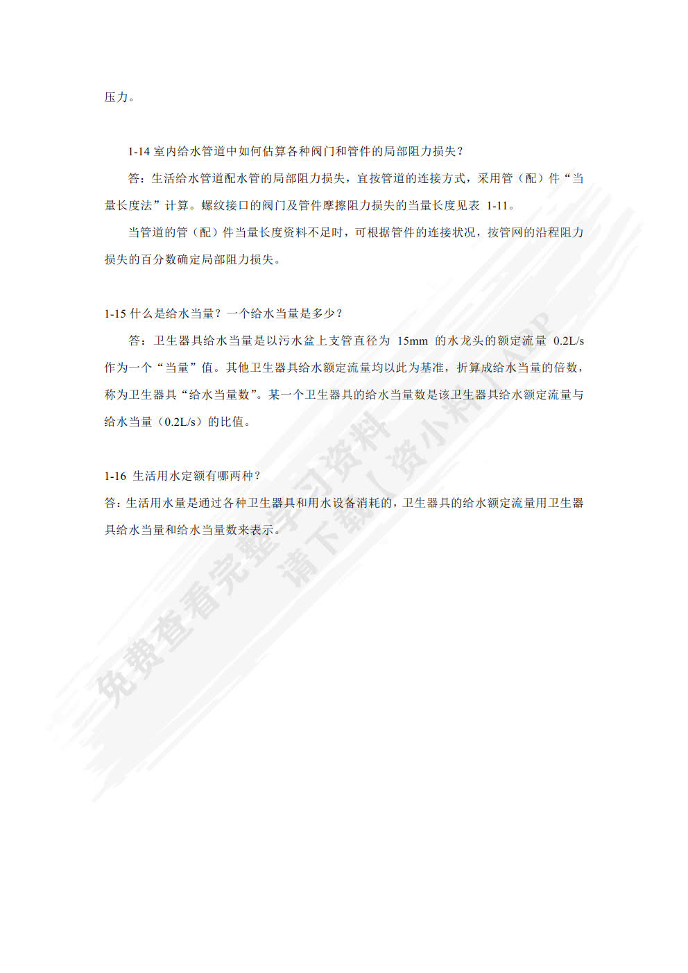 建筑设备工程（MOOC教材）