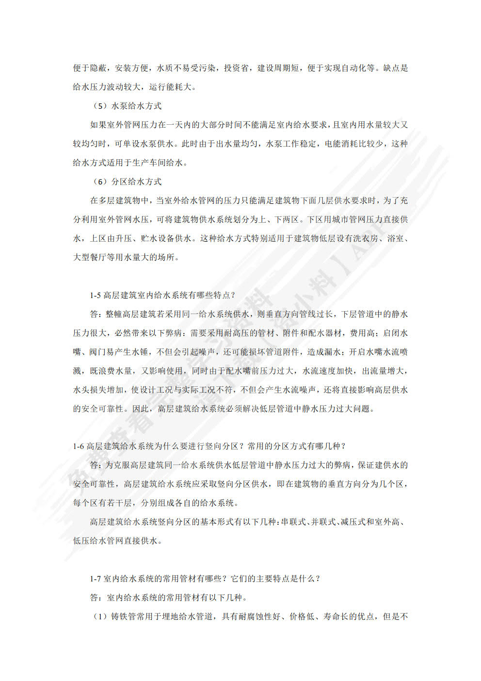 建筑设备工程（MOOC教材）