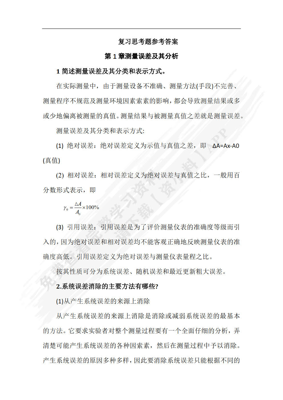 动力机械测试技术